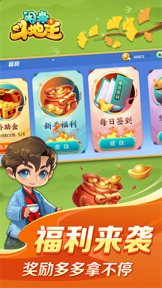 闲来斗地主截图3