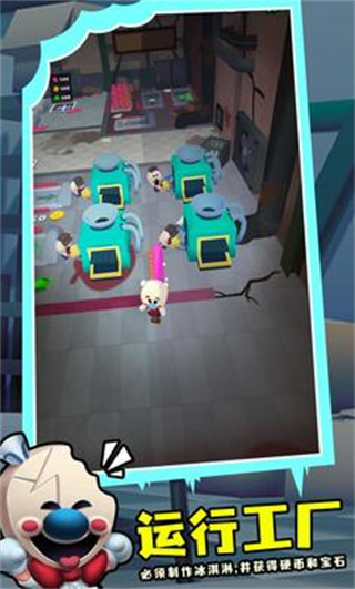 罗德的冰淇淋工厂最新版截图3