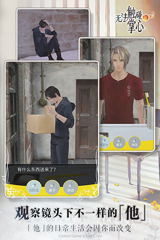 无法触碰的掌心最新版截图0