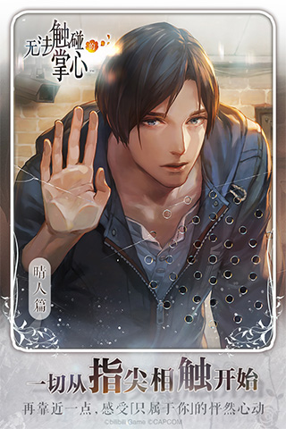 无法触碰的掌心最新版截图1