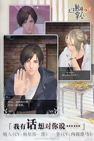 无法触碰的掌心最新版截图2