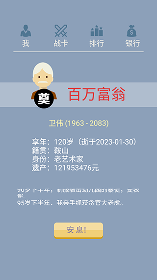 大爷模拟器截图0