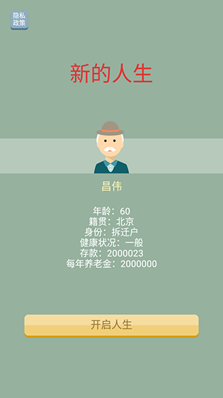 大爷模拟器截图1