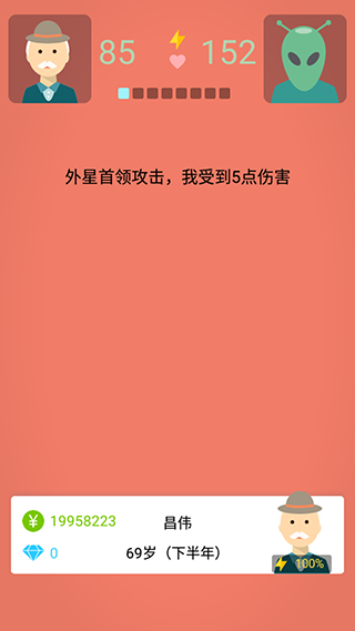 大爷模拟器截图2