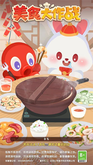 美食大作战抖音小游戏截图0