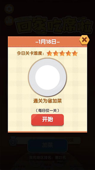美食大作战抖音小游戏截图3