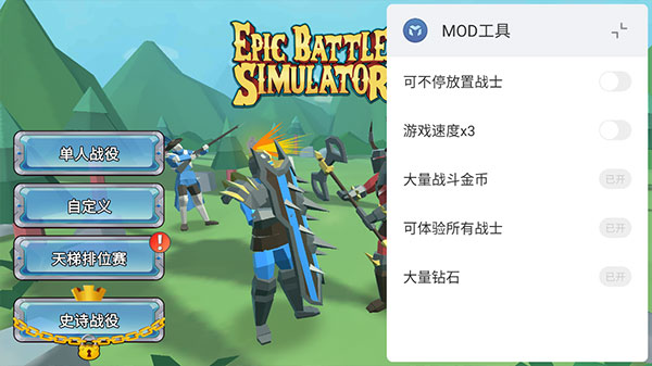 史诗战争模拟器2内置功能菜单版截图0