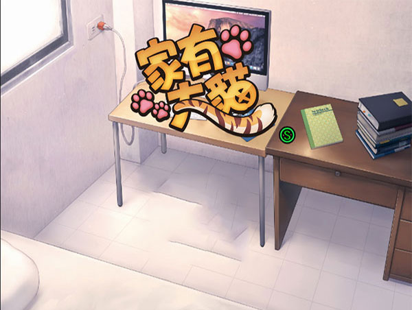 家有大猫手游最新版截图4