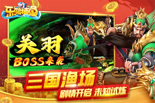 乐鸿捕鱼官方免费截图3