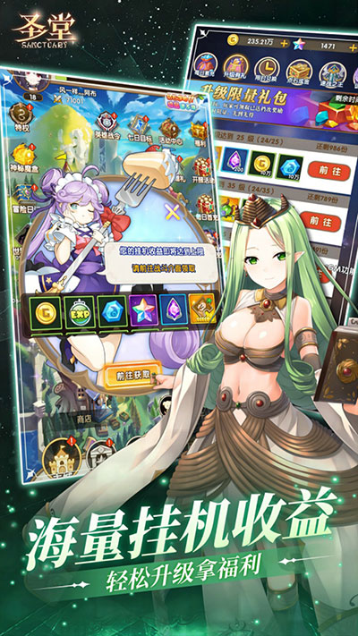 圣堂手游官方版截图0