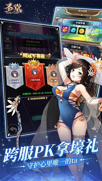 圣堂手游官方版截图1