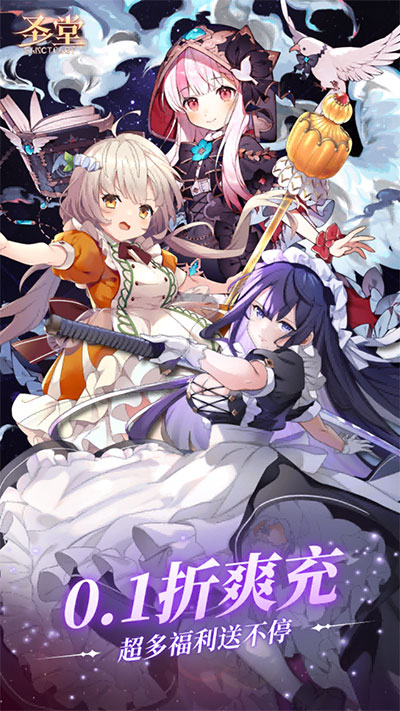 圣堂手游官方版截图4