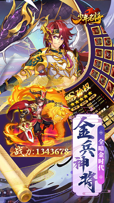 少年名将九游版截图1