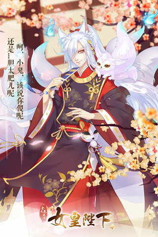 全民养成之女皇陛下百度版截图4