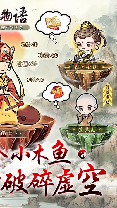 修仙物語0.1折版界面展示2