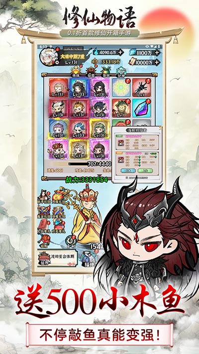 修仙物語0.1折版界面展示2