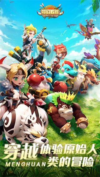 梦幻石器OL折扣版截图4