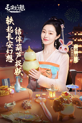 長安幻想2025最新版界面展示2