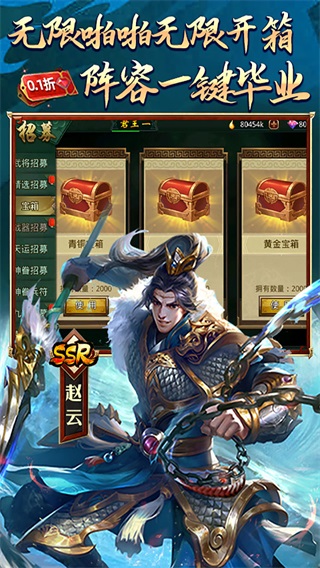 啪啪三國官方版界面展示2