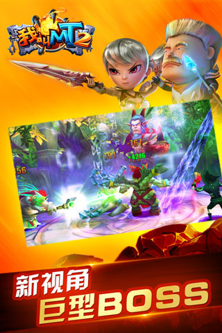 我叫MT2破解版无限符石版截图1