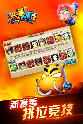 我叫MT2破解版无限符石版截图3