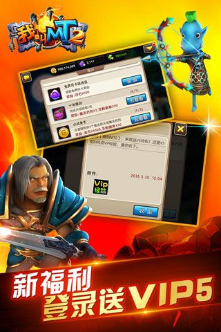 我叫MT2破解版无限符石版截图4