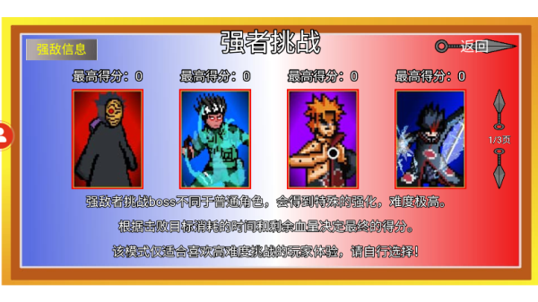 像素火影千手柱間版界面展示2