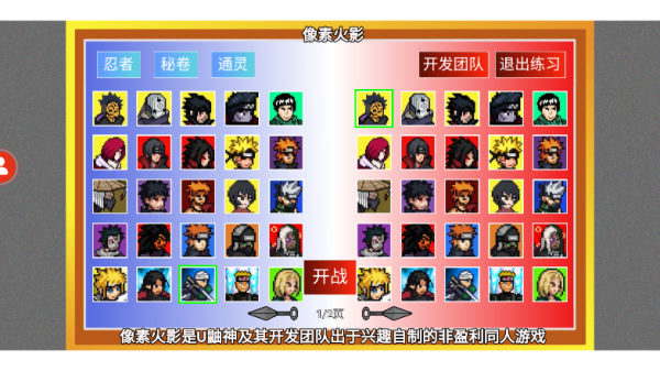 像素火影千手柱間版界面展示2