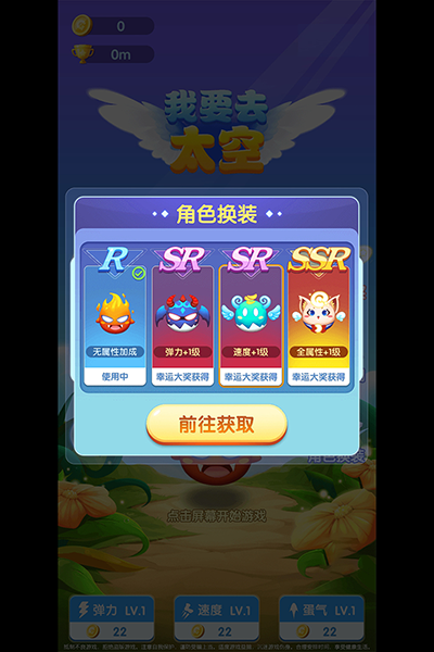 我要去太空截图3