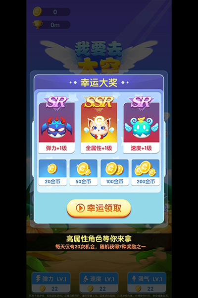 我要去太空截图4