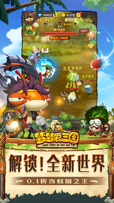 梦梦爱三国截图4