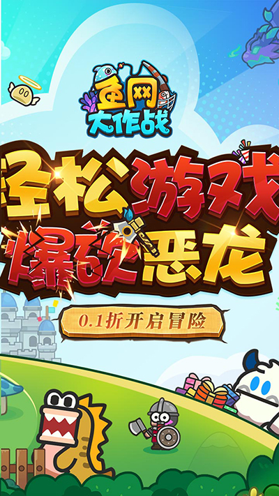 鱼网大作战手游最新版截图1