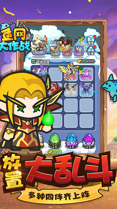 鱼网大作战手游最新版截图3