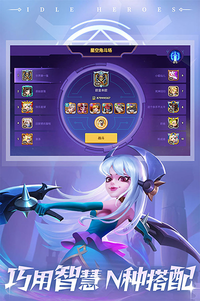 放置奇兵九游版截图1