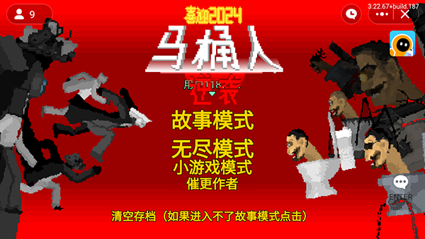 馬桶人逆襲官方正版界面展示2