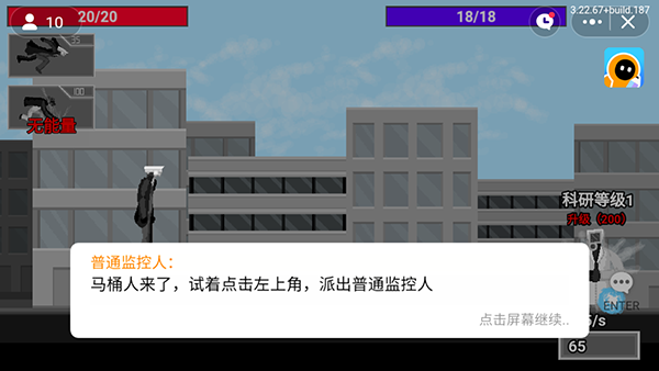 馬桶人逆襲官方正版界面展示2