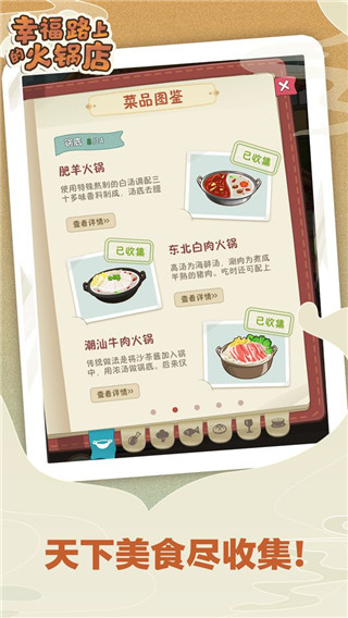 幸福路上的火鍋店官方版界面展示2