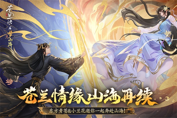浮生夢山海九游版界面展示2