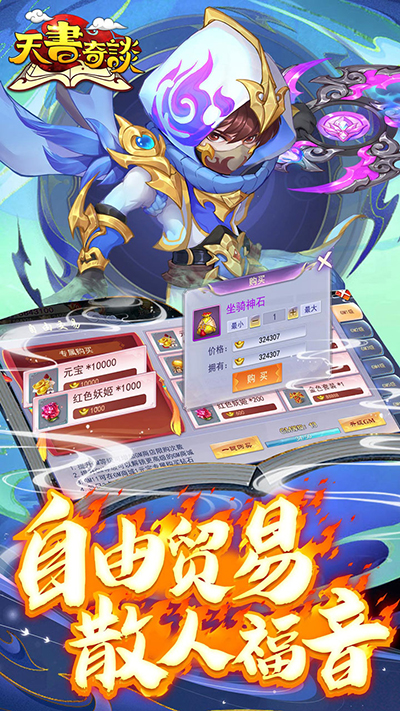 天書奇談官方正版界面展示2