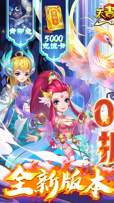 天書奇談官方正版界面展示2