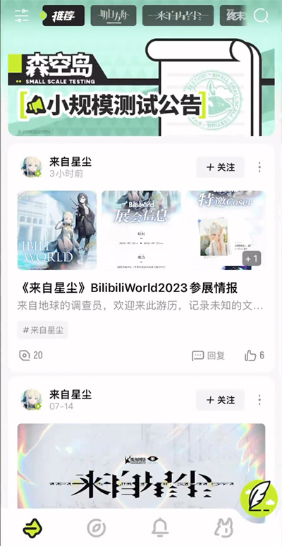 森空島游戲社區(qū)app界面展示2