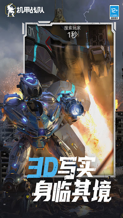 機甲戰隊官方正版界面展示2