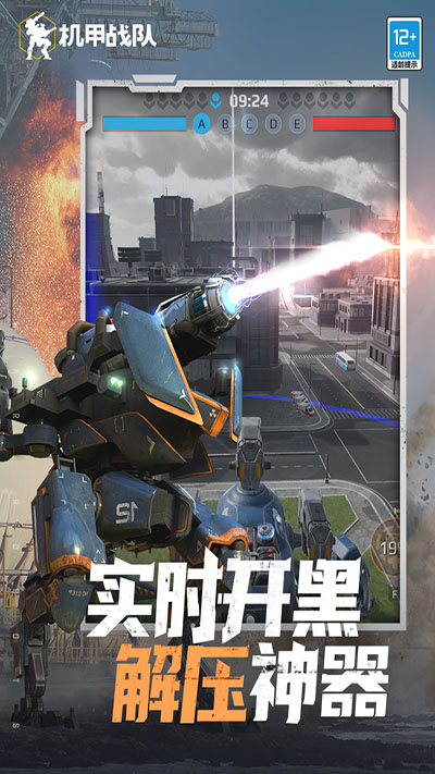機甲戰隊官方正版界面展示2