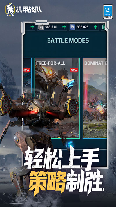 機甲戰隊官方正版界面展示2