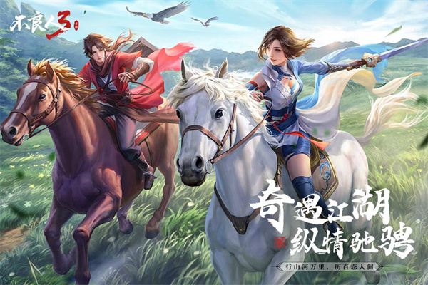 不良人3手游官方版界面展示2