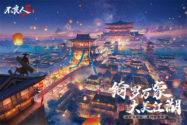 不良人3手游官方版界面展示2