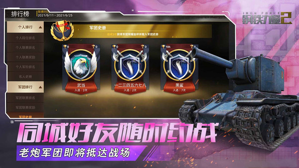 鋼鐵力量2最新版2025界面展示2