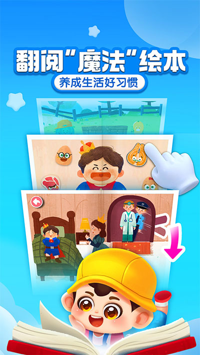 宝宝成长乐园截图3