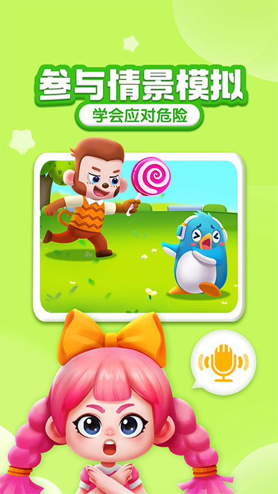 宝宝成长乐园截图4