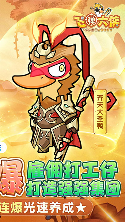 飞弹大侠0.1折版截图1